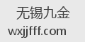 无锡九金